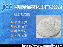 硅膠專(zhuān)用阻燃劑 