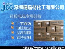 電線硅膠JC-M51DJ