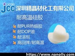 耐PUR高溫硅膠