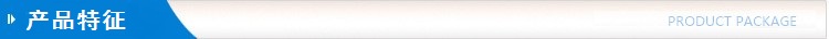 產品特征.jpg
